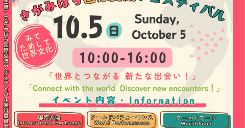 【お知らせ】2025年10/5(日)さがみはら国際交流フェスティバルに出展します